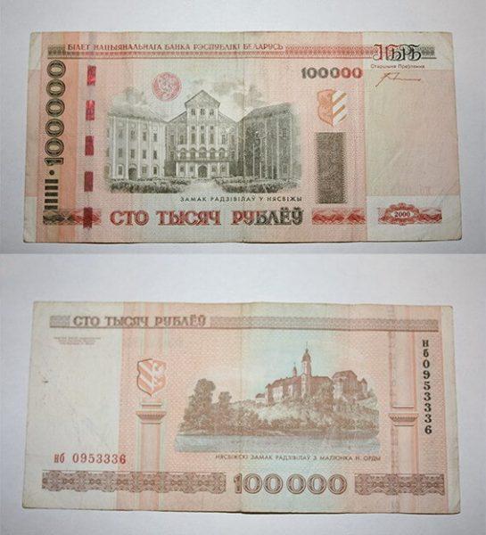 100 000 рублей