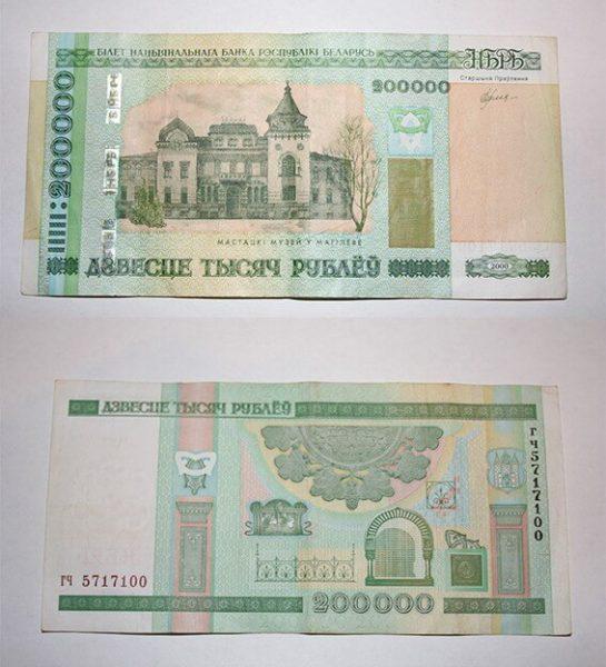 200 000 рублей