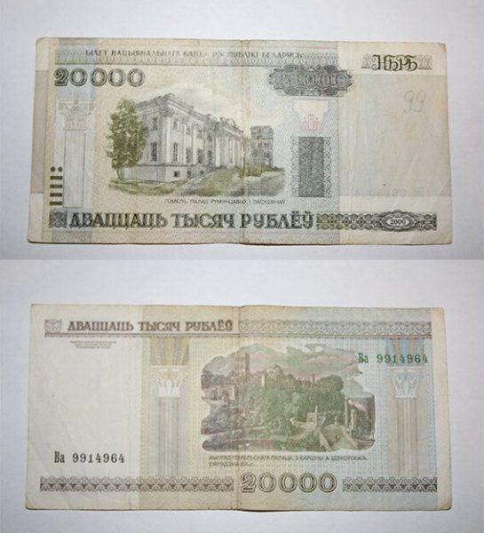 20 000 рублей