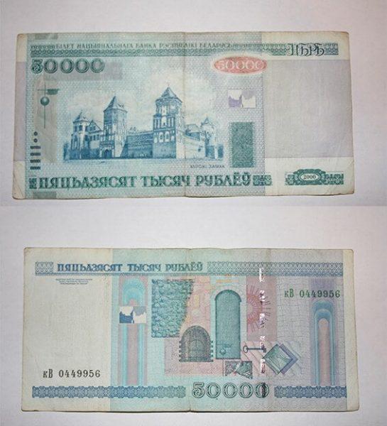 50 000 рублей