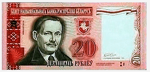 Рисунок 12. «Беларускi рубель»
