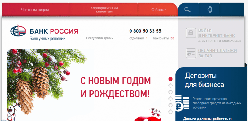 Рис. 2. Банк «Россия», один из первых банков, открывших свой филиал на территории Республики Крым, предлагает быстрые денежные переводы.