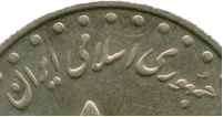 На рисунке идентификационная надпись всех иранских монет
