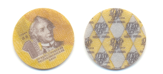 Рисунок 7 Первая в мире пластиковая монета в Приднестровье номиналом 1 рубль