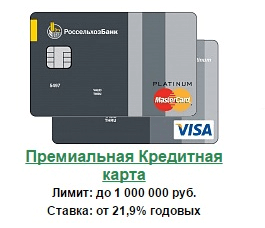 Оформить кредитную карту россельхозбанка онлайн с моментальным