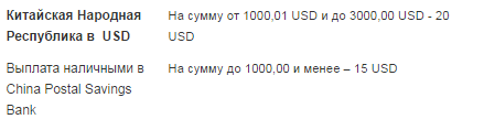 Изображение - Как отправить деньги в китай из россии image3