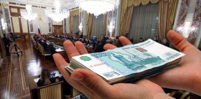 Повышение зарплат чиновникам Российской Федерации