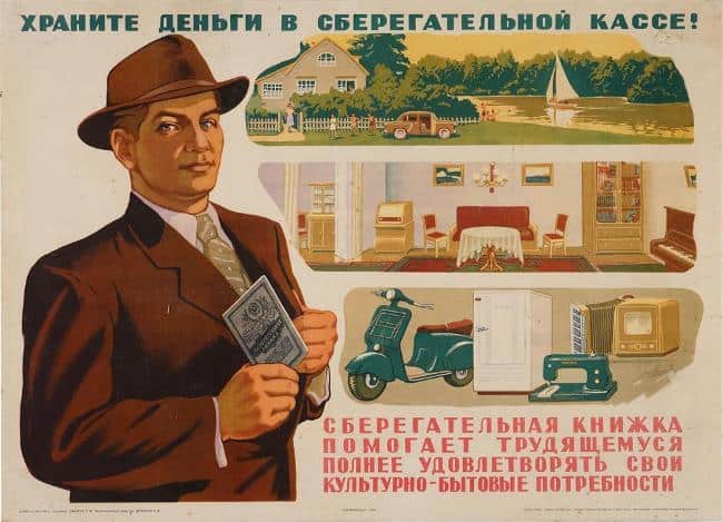 Рис. 1. Советская реклама, призывающая хранить деньги в Сберкассе