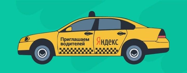 Работа в Яндекс. Такси