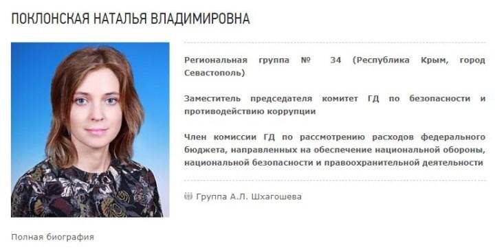Рисунок 3. Личная страница Поклонской на официальном сайте «Единой России»