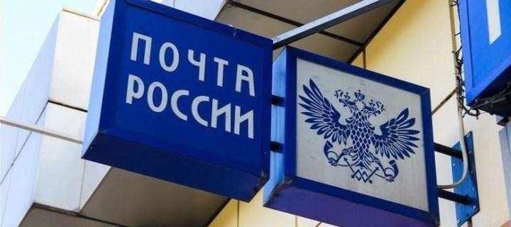 «Почта России» повысит зарплаты для 210 тыс. сотрудников
