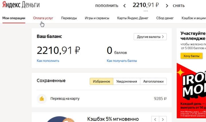 Рис. 8. Переход по вкладке «Оплата услуг» на сайте «Яндекс.Деньги»