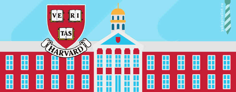 Стоимость обучения в Гарварде для россиян начинается от 195 000 руб. в год