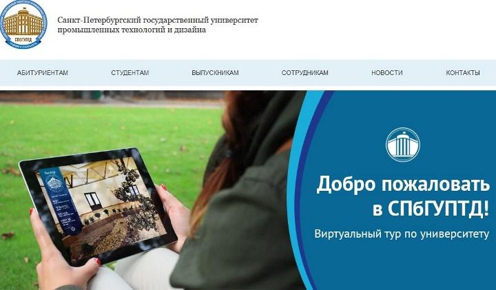 Скриншот главной страницы СПбГУПТД