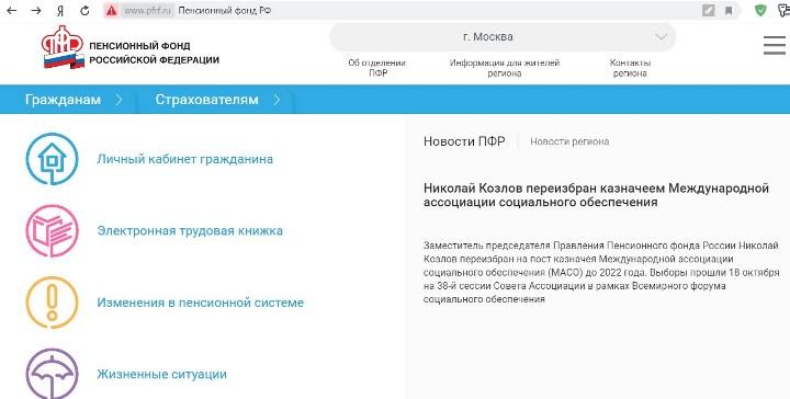 Скриншот главной страница сайта pfrf.ru