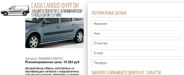 Скриншот сайта lada.ru