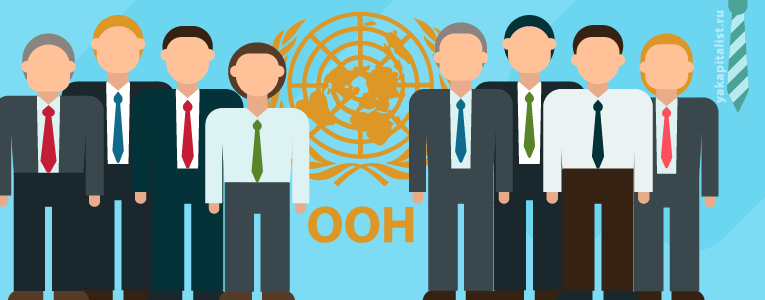 Как устроится на работу в ООН