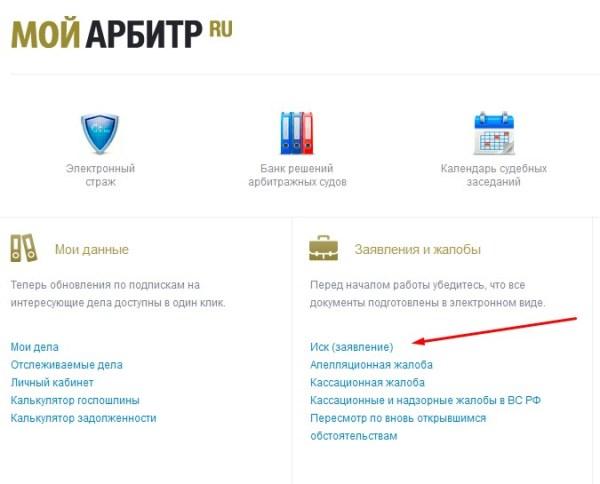 Скрин с портала my.arbitr.ru