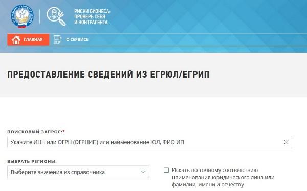 Скриншот с egrul.nalog.ru