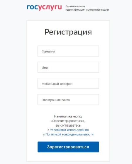 Скриншот страницы регистрации на Госуслугах