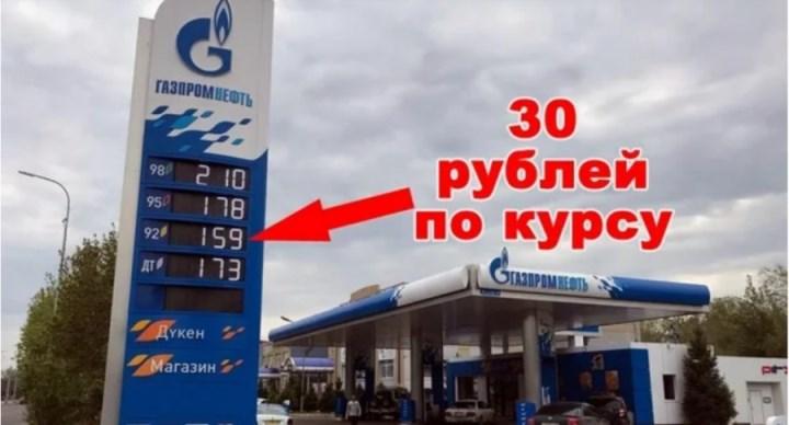 даже при незначительном повышении цен в разных областях РК бензин всё равно стоит дешевле, чем в России.