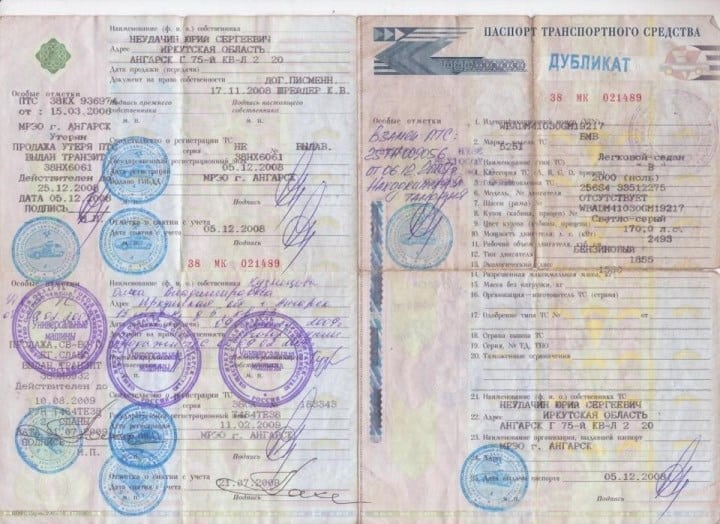 Паспорт ТС, которым владело несколько собственников