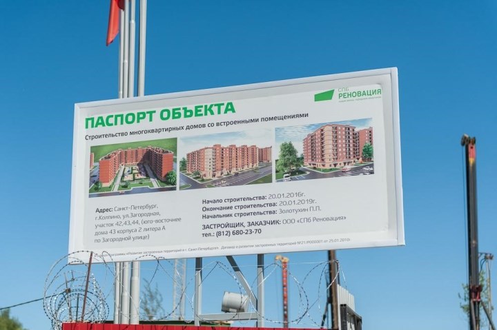 Пример паспорта строительного объекта. Источник: rzt.spb.ru